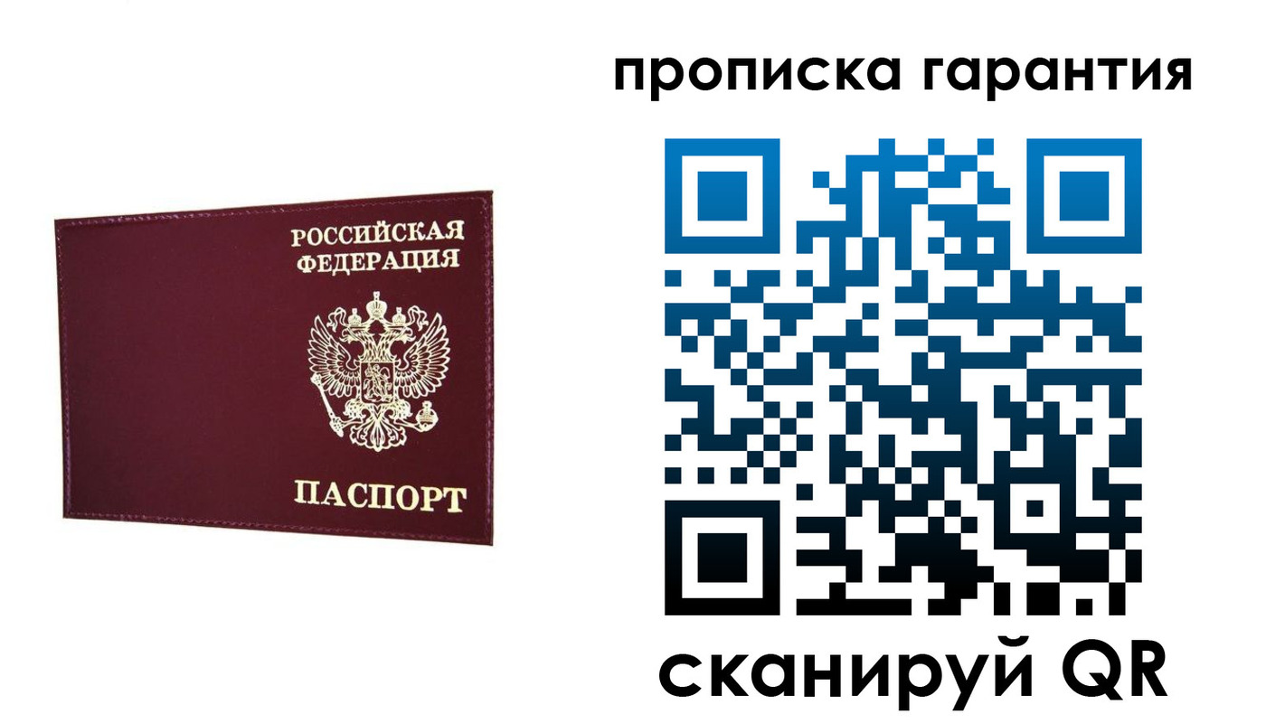 прописка паспорт в Удачном