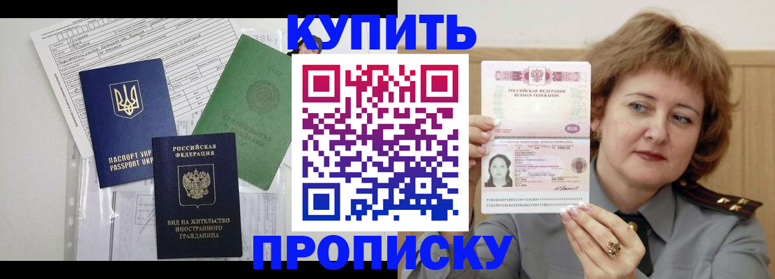 прописка для военкомата в Удачном